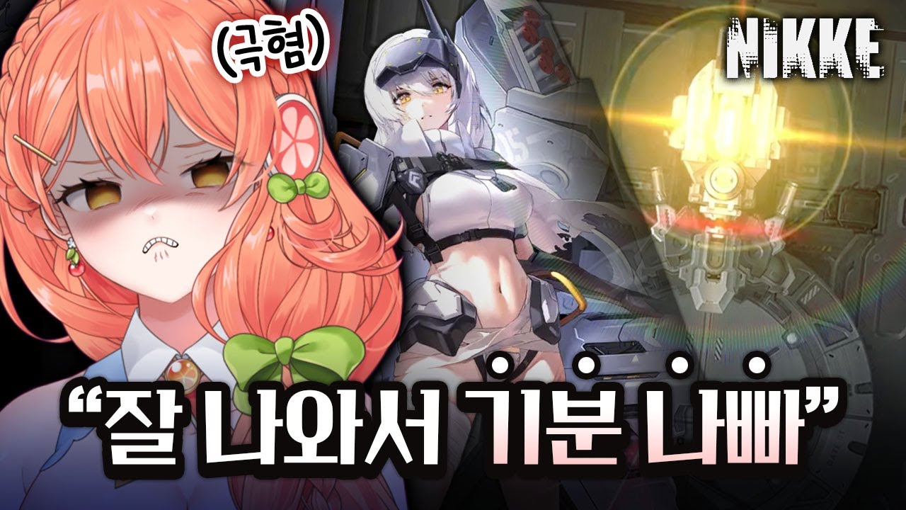 【니케】 제발 나오지 마!!😠 뭔가 이상한 억빠 가챠쇼  | 스노우 화이트:헤비암즈 가챠