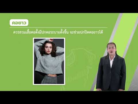 เสื้อผ้าและเครื่องแต่งกาย - การงานอาชีพ ม.4 EP05