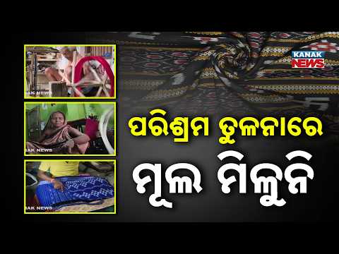 Bazaar Halchaal: Pipili Handloom Workers Battle Low Wages | Odisha Artisan Crisis