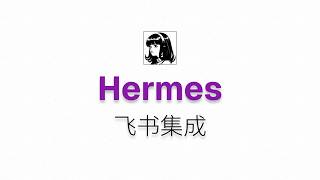 【手把手教程】Hermes Agent接入飞书
