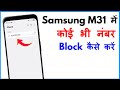 Samsung M31 Me Number Block Kaise Kare | How To Block Number In Samsung M 31 
