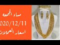 اسعار العملات والذهب في تركيا اليوم الجمعه مساء 11 -12-2020 الدولار مقابل الليرة التركية الدينار