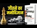 The psychology of winning by  denis waitley audiobook  book summary in hindi