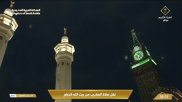 صلاة المغرب في المسجد الحرام بـ مكة المكرمة - تلاوة الشيخ بدر التركي