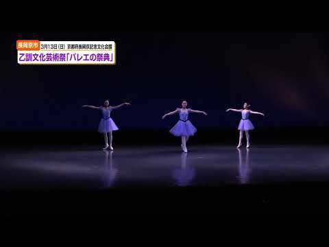 【2022/03/18放送】乙訓文化芸術祭「バレエの祭典」【京都つながるNews】