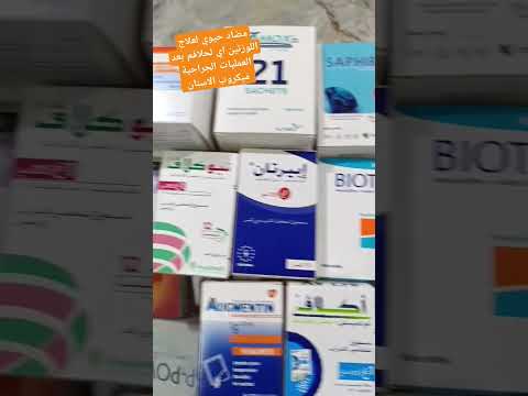 نفس الدواء مكون مشترك بينها نفس العلاج بأثمنة مختلفة مضاد حيوي