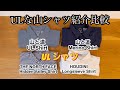 山と街　UL山シャツの紹介比較　山と道、HOUDINI、THE NORTH FACE