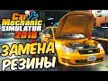 Прохождение - Car Mechanic Simulator 2018 - Переобуваем Volkswagen Golf 7 #2