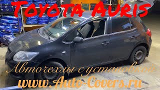 Чехлы на Тойота Аурис из Экокожи Классика. Установка авточехлов в Москве.