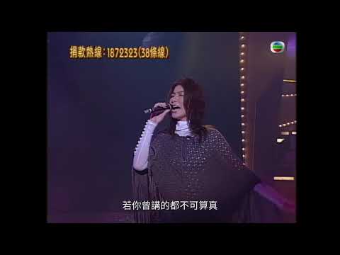 Kelly Chen 陳慧琳 - 1999 TVB《星光熠熠耀保良》《都是你的錯》
