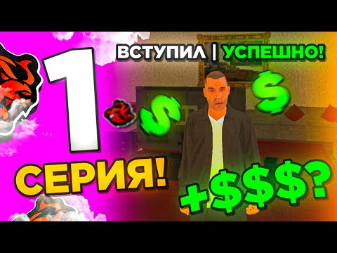 😧ПУТЬ до ЛИДЕРА ОПГ#1 на БЛЕК РАША! ВСТУПИЛ в ОПГ и ПОВЫСИЛ РАНГ! - BLACK RUSSIA