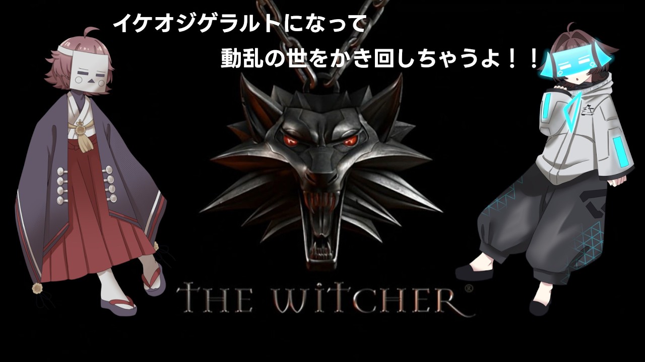 【 The Witcher 】イケオジと一緒に世界に爪痕を残す!! #8