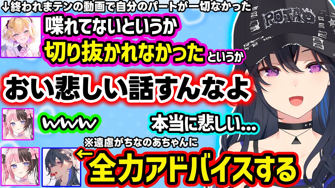 箱内コラボ切り抜きで出番皆無だったのあちゃんに全力アドバイス、のせさんの甘やかしを指摘されるままーの、逆ギレのせさん＆喧嘩腰のあちゃんに爆笑するひなーのｗ【ぶいすぽ/一ノ瀬うるは/胡桃のあ/橘ひなの】