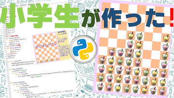 Pythonで小学生が作ったぷよぷよ風パズルゲームがスゴい！