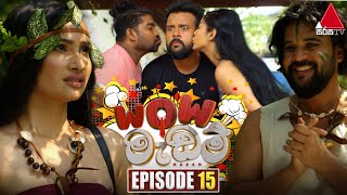 WOW Madam (වාව් මැඩම්) | Episode 15 | 27th May 2024 | Sirasa TV