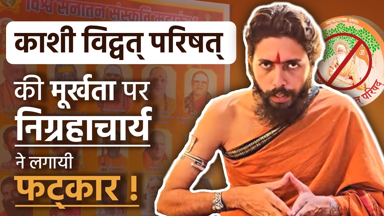 वेदव्यास, वाल्मीकि, सूतजी आदि सब विशुद्ध ब्राह्मण थे, काशी विद्वत् परिषत् ने दिखायी है घनघोर मूर्खता