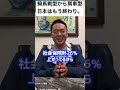 30年給料あがらず社会保険料30%増で国がオワコン！？【竹花貴騎】【切り抜き】