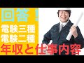 ビルメン電気主任技術者の年収と仕事内容について、解説します！