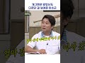 개그맨은 말장난도 다르단 걸 보여준 이수근 Shorts 아는형님 개그맨은 말장난도 다르단 걸 보여준 이수근 Shorts 아는형님