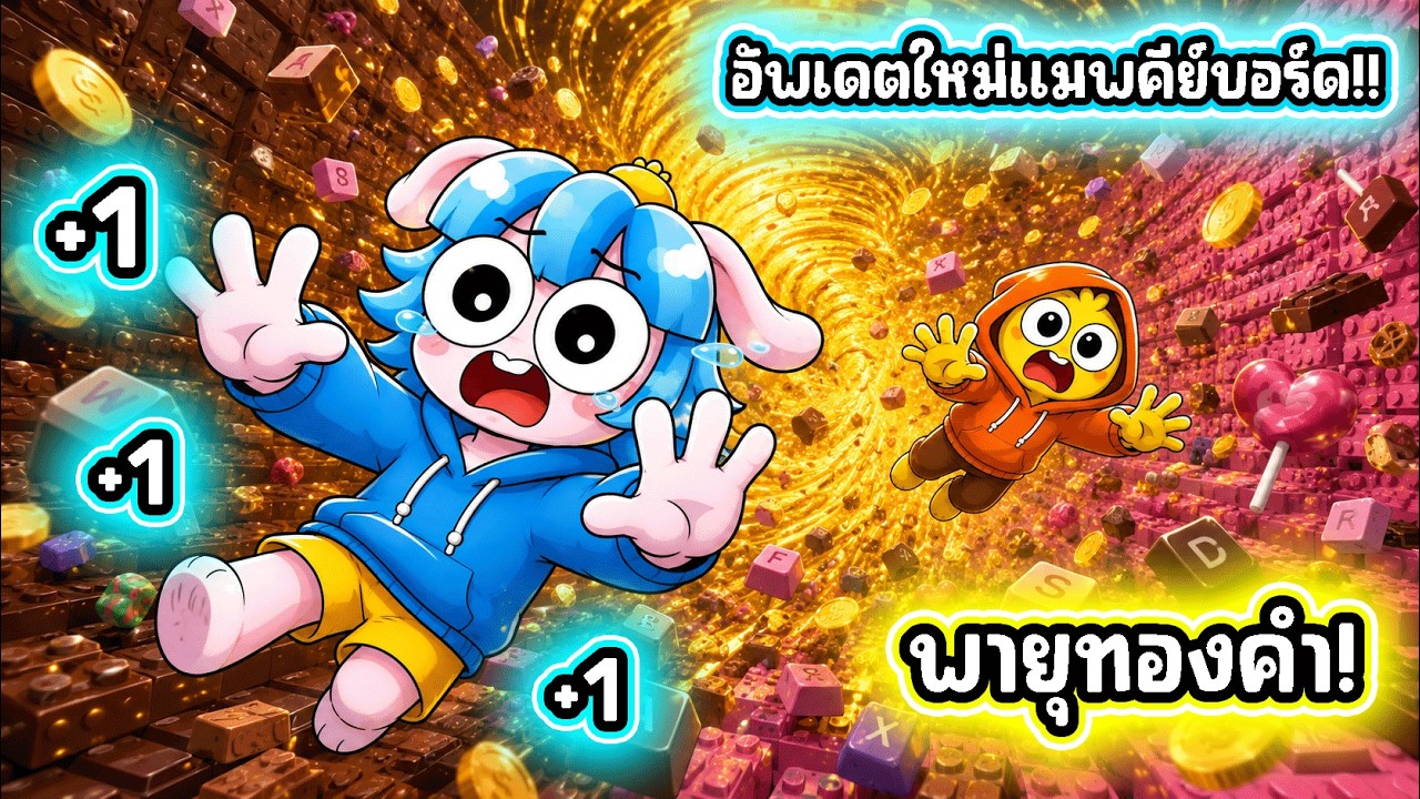 เล่นด่านใหม่ครั้งแรก! ผ่านทุกด่านในเกมคีย์บอร์ดโครตโหด! l Roblox +1 Speed Keyboard Escape