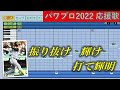 阪神タイガース 佐藤輝明 パワプロ2022応援歌 阪神タイガース 佐藤輝明 パワプロ2022応援歌
