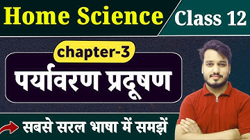 Class 12 Home Science  Chapter 3 | पर्यावरण प्रदूषण | 12th Home Science Chapter 3 | Raja Sir