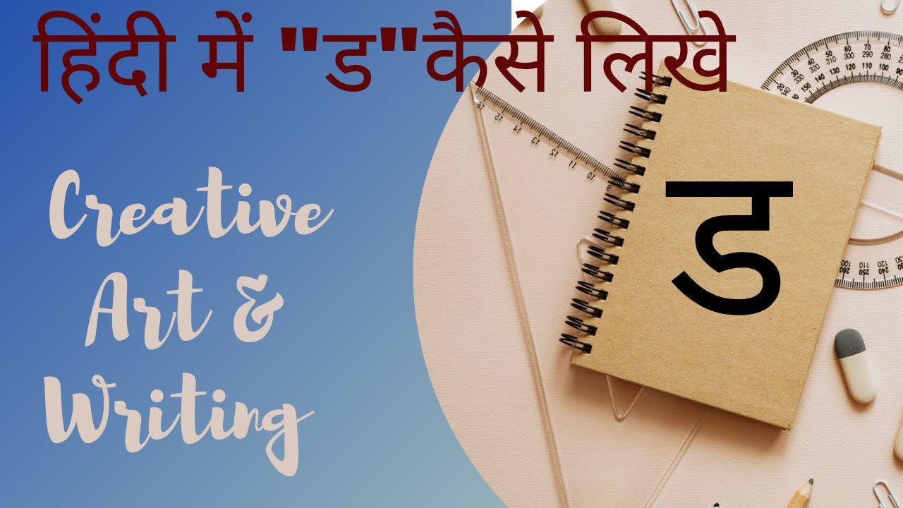 How to write Hindi Alphabet 