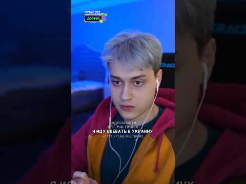 Некоглай идет воевать в Украину 😳 #tiktok #ytshorts #тикток #шортс #nekoglai #некоглай #никоглай