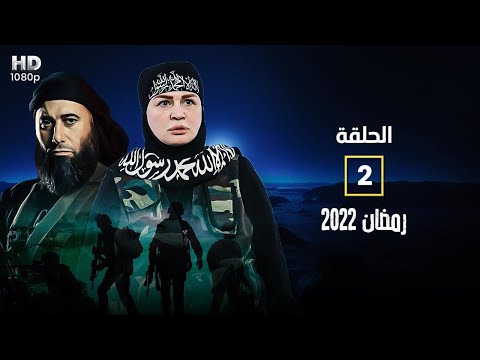 حصريا الحلقة 2 من مسلسل طلوع الروح بطولة الهام شاهين رمضان2022