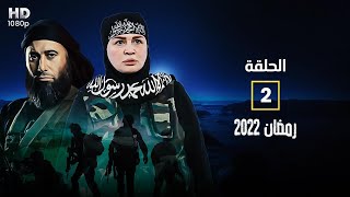 حصريا الحلقة 2 من مسلسل طلوع الروح - بطولة الهام شاهين #رمضان2022