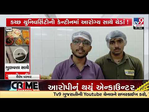 ABVP Conducts Surprise Check at Kutch University Canteen, Finds Spoiled Food | TV9Gujarati