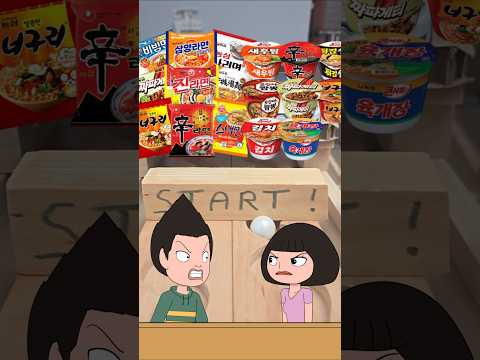 <strong>봉지라면</strong> VS 컵라면 | 구슬 레이스