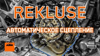 Первый в Украине KTM 390 Adventure с автоматическим сцеплением Rekluse clutch