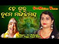 He guru tume mangala       singer  ira mohanty  lyric  pujya pujak  balia