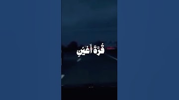 سورة الفرقان آية (74)