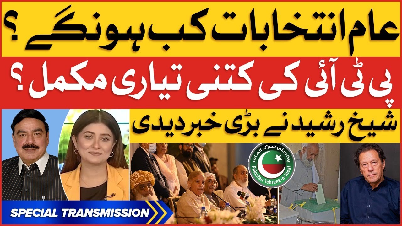 Pakistan Rasheed Reprig Sheikh Rasheed Big Prediction | Election in Pakistan | Breaking News ...