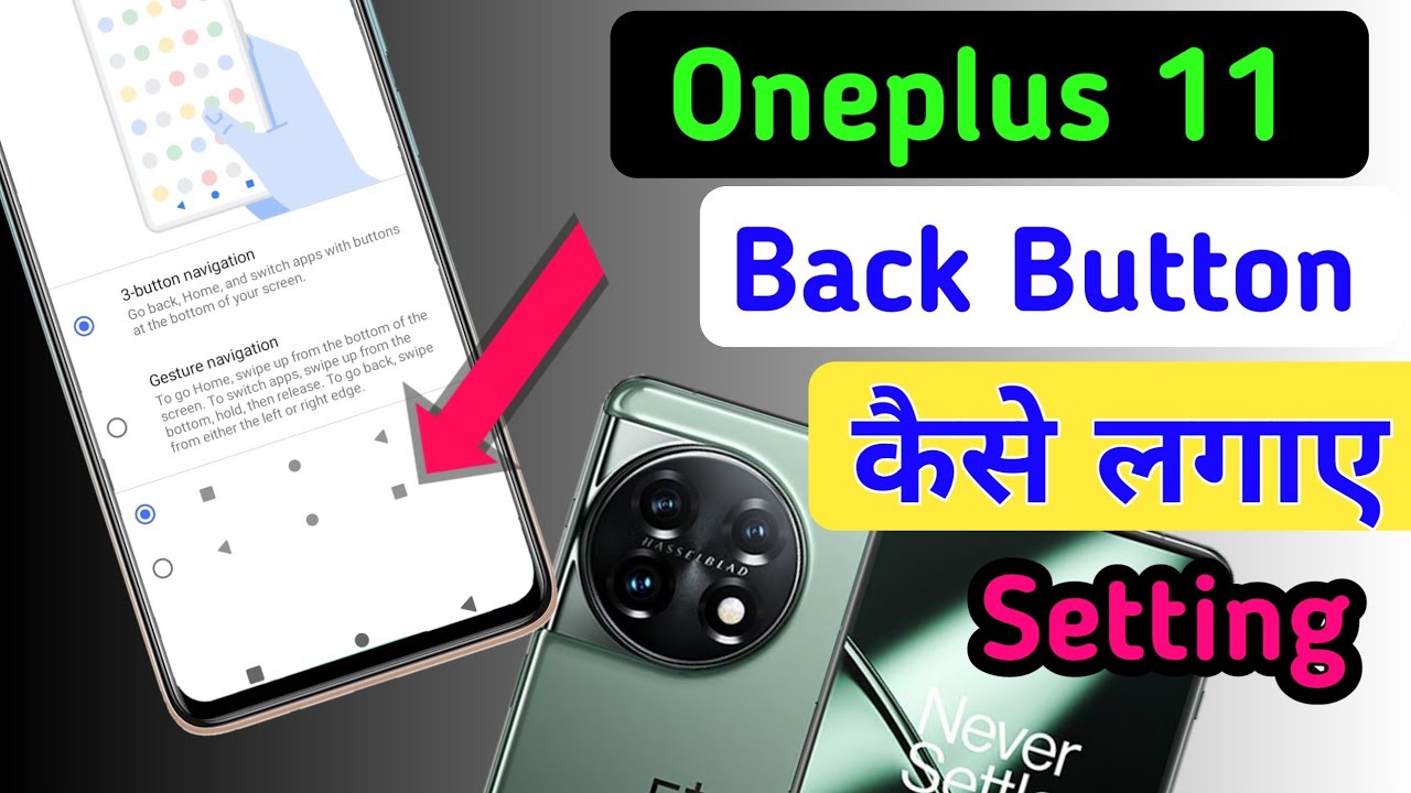Oneplus 11 5g back button setting Oneplus 11 5g me back button kaise