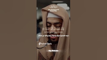 #সূরাঃ আল ফুরকান   Al Furqan   سورة الفرقان   আয়াতঃ ৭০ ৭৩ #quran  #trending