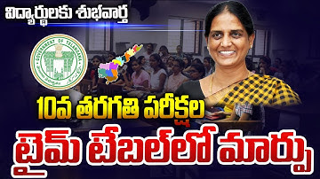 TS SSC Exam Time table 2022 Released | Telangana | ts 10th class exams latest news 2022