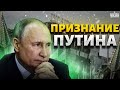 Шокирующее признание: Путин выдал, что было в Крокусе! Кремль поймали на лжи - Давлятчин