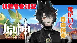 【原神/参加型/雑談】深夜に失礼します～！イアンサちゃんのために原石集めしますわ～！＃縦型配信＃VTuder＃女性配信者＃雑談#原神