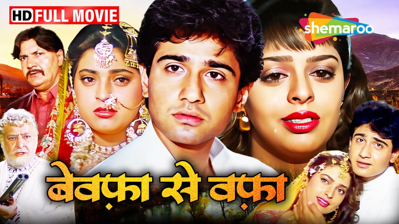 बेवफा से वफा - जूही चावला , नगमा और विवेक मुशरान की दर्दभरी कहानी (Full Movie Hindi)