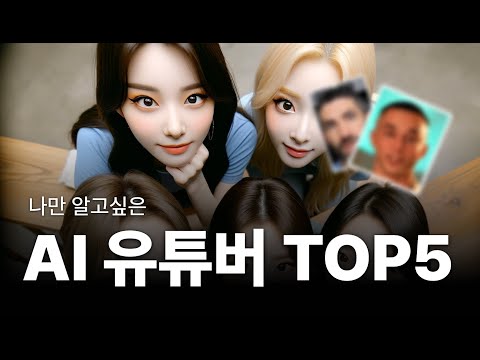 GPTs & Chat GPT 공부하기 좋은 유튜버 TOP 5