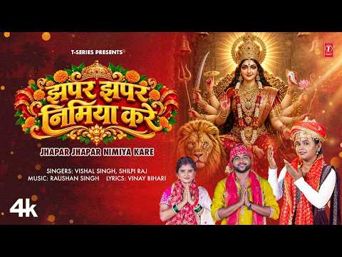 JHAPAR JHAPAR NIMIYA KARE | LATEST BHOJPURI MATA BHAJAN 2026 | Vishal Singh, Shilpi Raj | T-Series