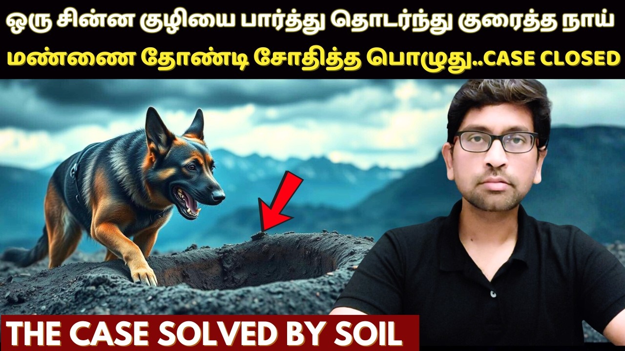 இப்படியெல்லாம் கூடவா ஒரு கொ*லை வழக்கை தீர்க்க முடியும்? வேற லெவல் .. True Crime Story In Tamil