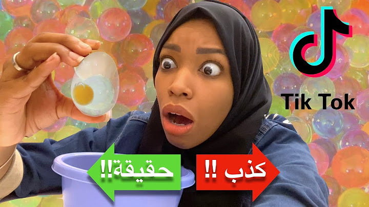 تجربة خدع تيك توك | حقيقة ام كذب؟؟