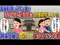 仕事の会食で高級料亭に行くと夫が浮気相手の義両親に結婚の挨拶をしていた。その場に親戚全員集合させた結果【2ch修羅場スレ・ゆっくり解説】