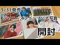 開封│SexyZone・Kis-My-Ft2ジャニーズショップ公式写真