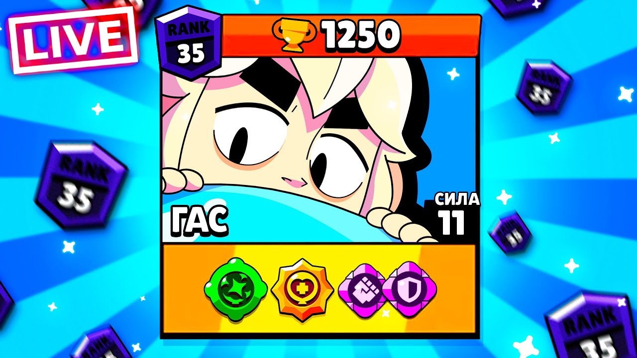 гас бравл 18