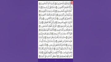 سورة الصافات ص 451من آية 127- 153 للحفظ والمراجعة . Holy Quran.